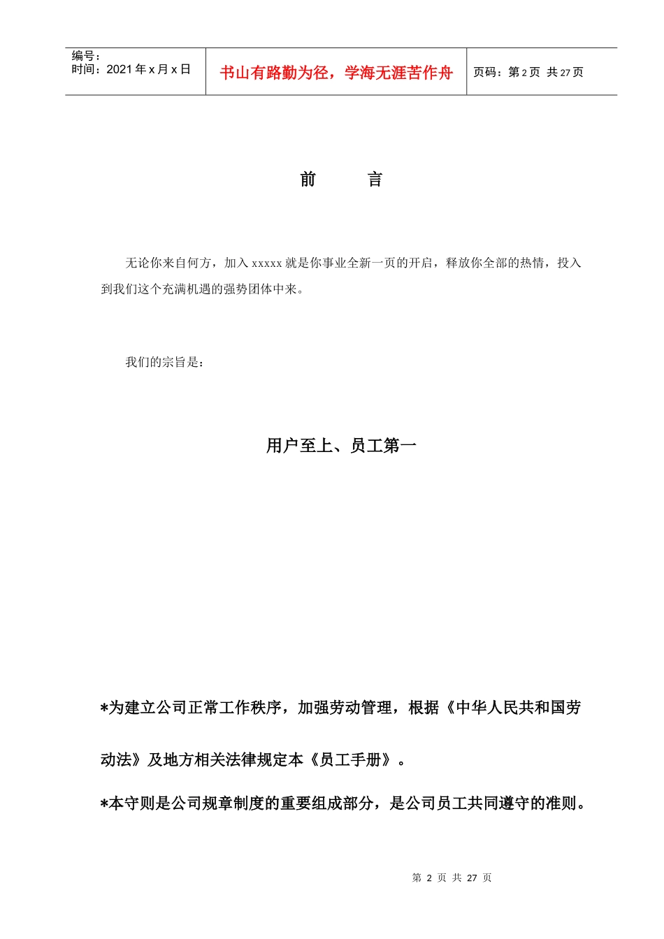 格兰德酒店员工手册p26---_第2页