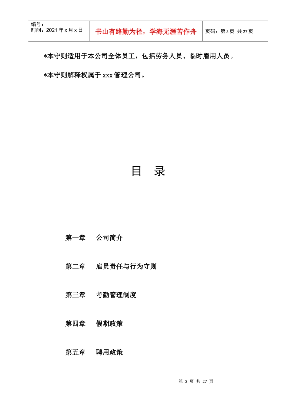 格兰德酒店员工手册p26---_第3页
