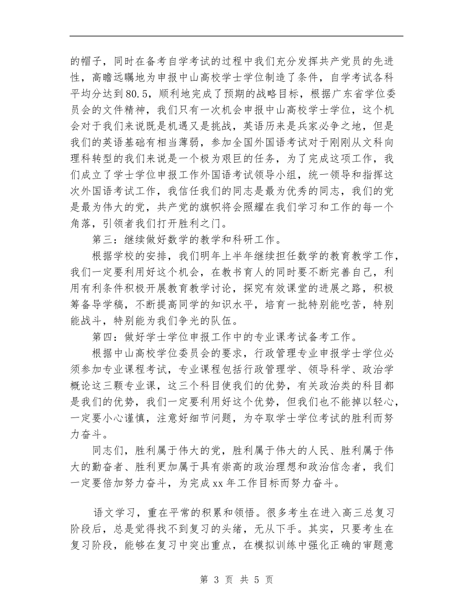 2024年9月学习和工作规划纲要_第3页