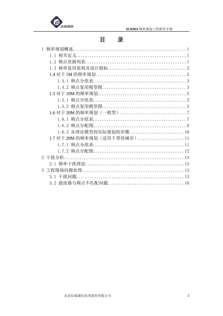频率规划工程指导手册_第2页