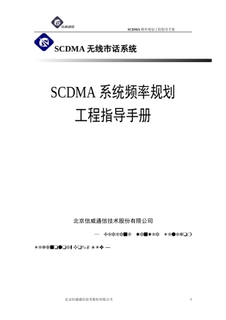 频率规划工程指导手册