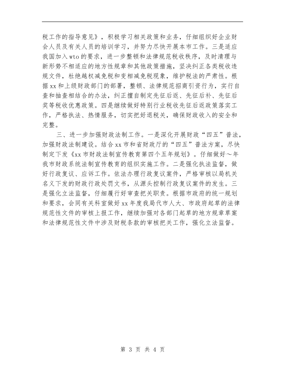 税政科2024年工作要点推荐_第3页