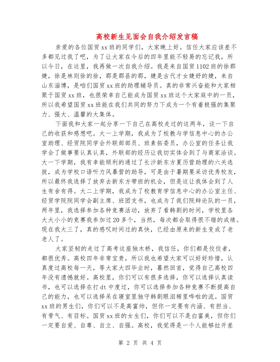 大学新生见面会自我介绍发言稿_第2页