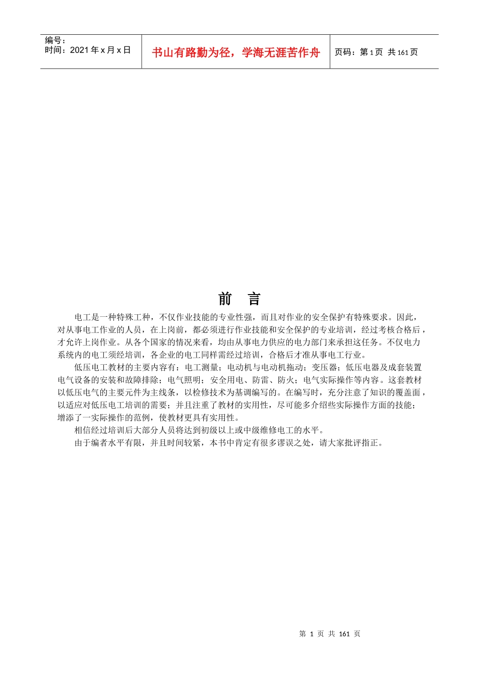 最新版-低压电工培训教材(2017年)_第1页