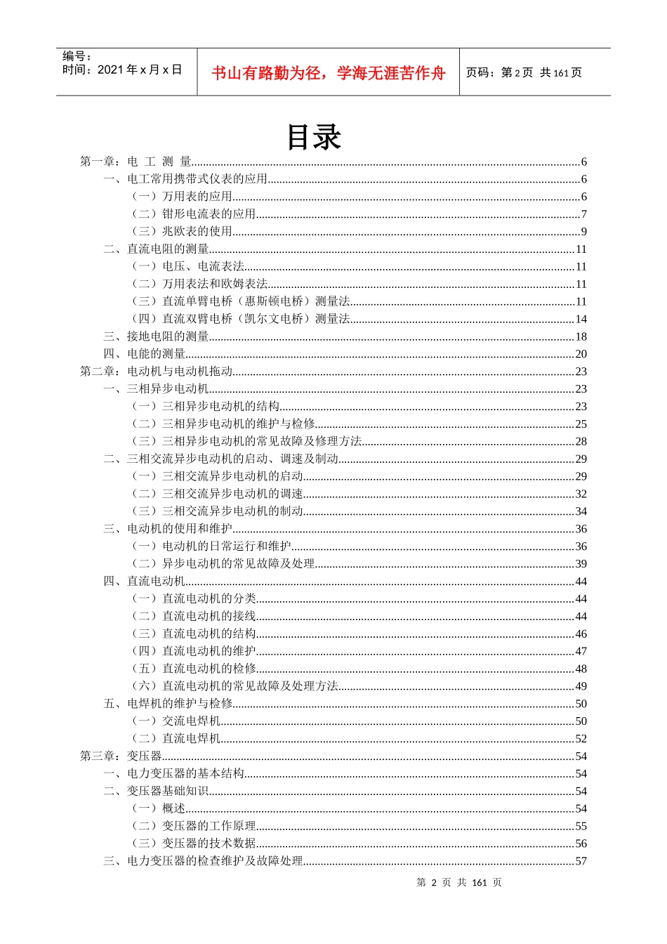 最新版-低压电工培训教材(2017年)_第2页