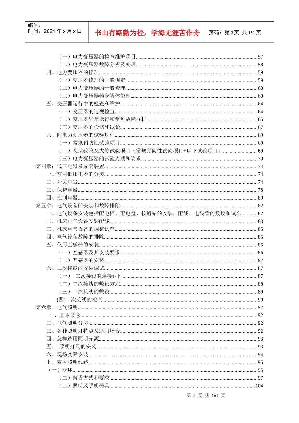 最新版-低压电工培训教材(2017年)_第3页