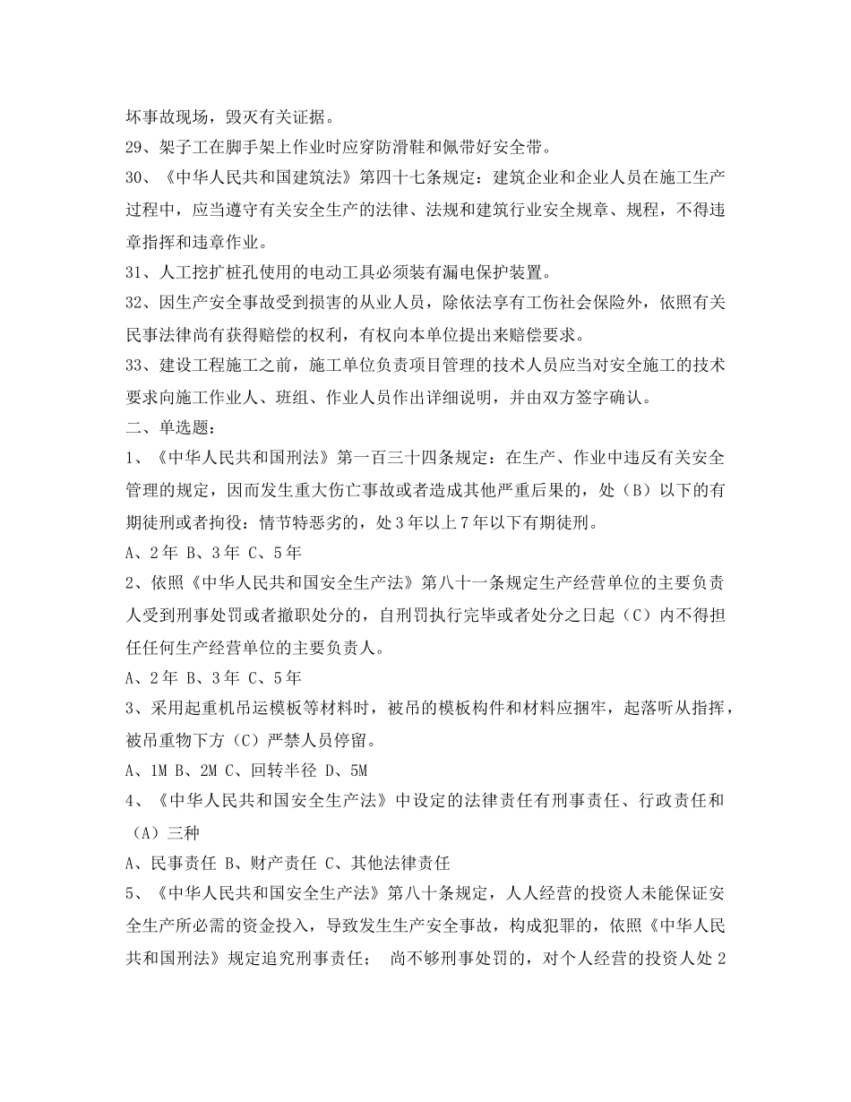 《安全教育》之专职安全员考试题 _第3页