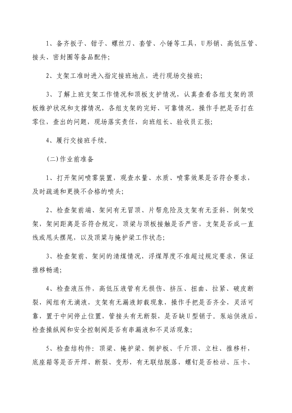 液压支架工岗位对标操作规范教材_第3页