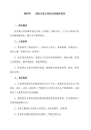 液压支架工岗位对标操作规范教材