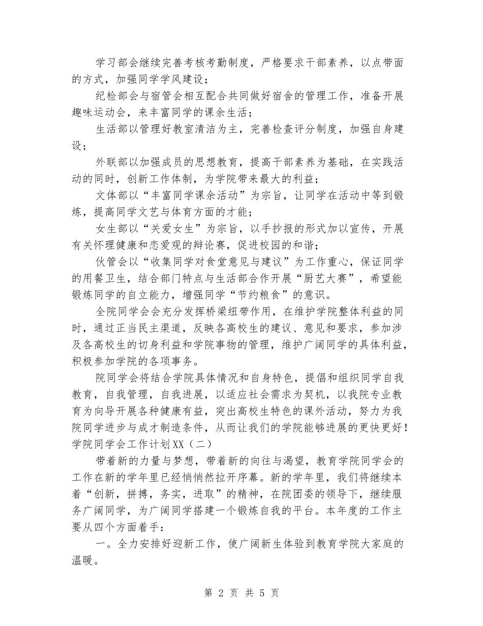 2024-2024学年学院学生会上学期的工作计划_第2页