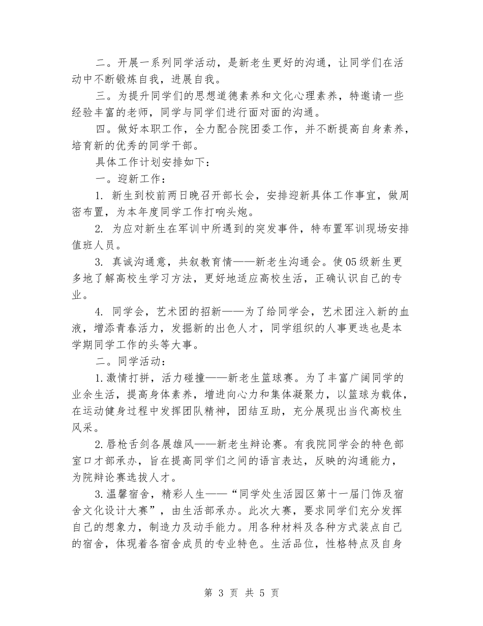 2024-2024学年学院学生会上学期的工作计划_第3页