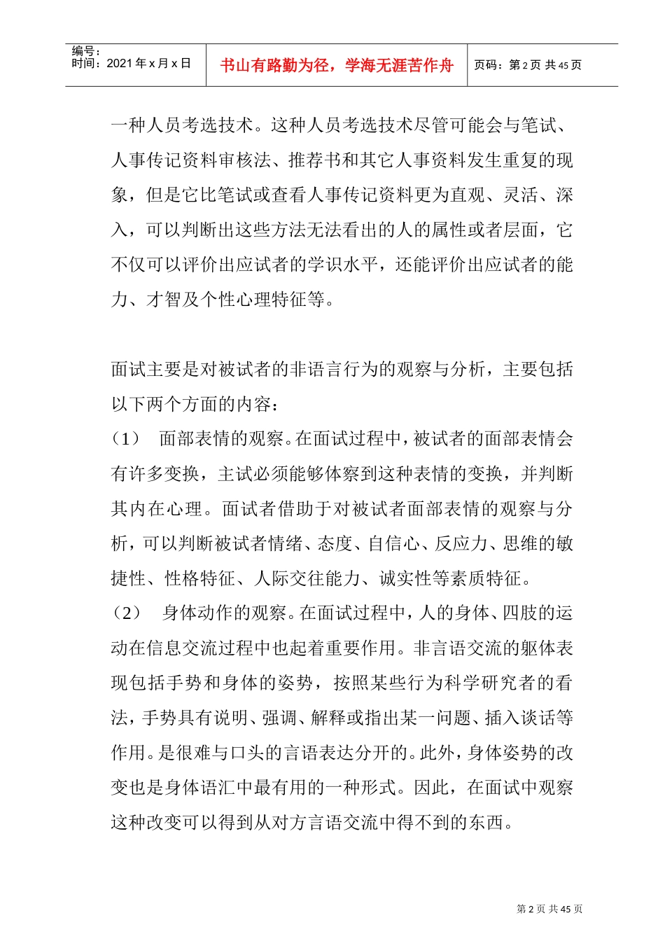 面试的方式与面试技巧_第2页