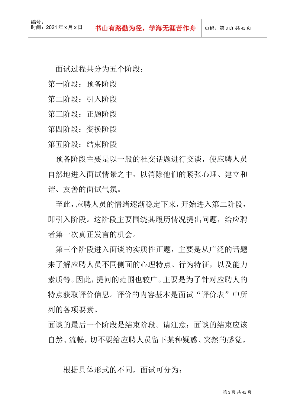 面试的方式与面试技巧_第3页