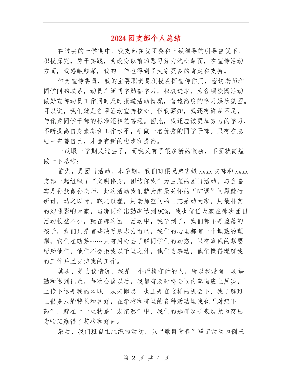 2024团支部个人总结_第2页