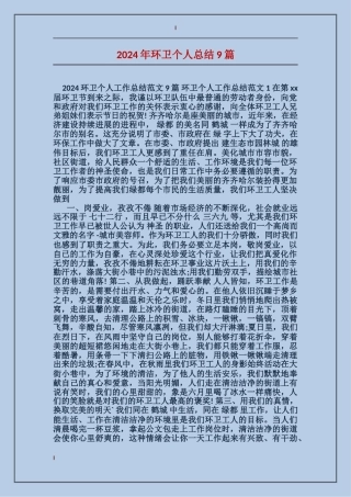 2017年环卫个人总结9篇