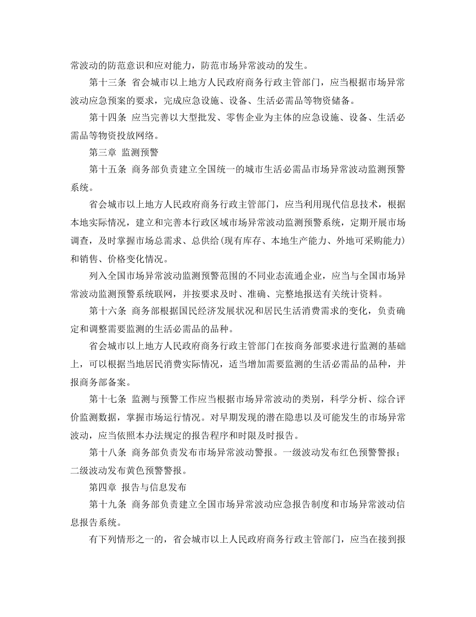 《安全管理应急预案》之突发事件生活必需品应急管理暂行办法 _第3页