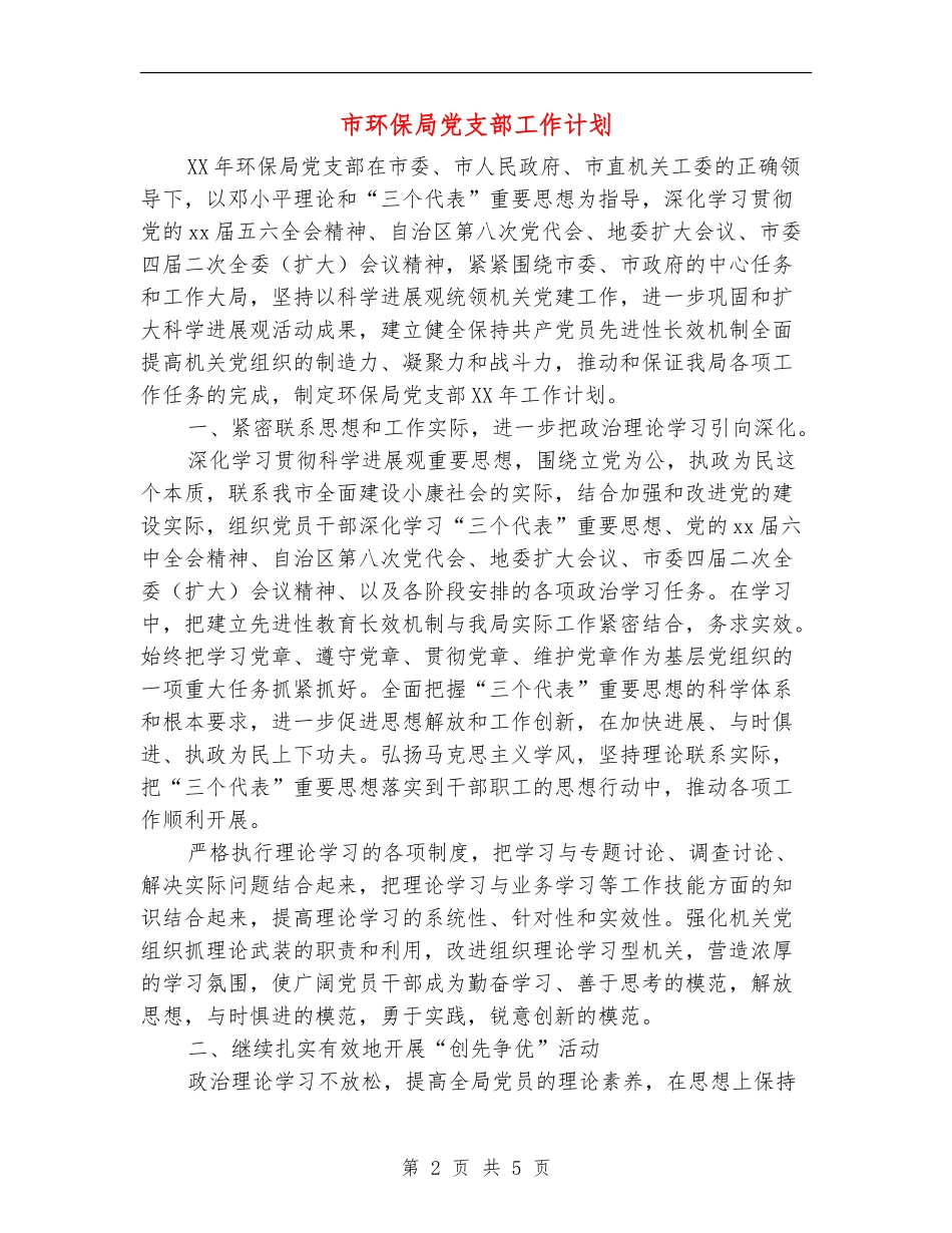 市环保局党支部工作计划_第2页