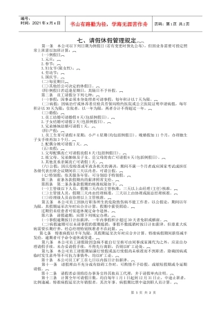 请假休假管理规定