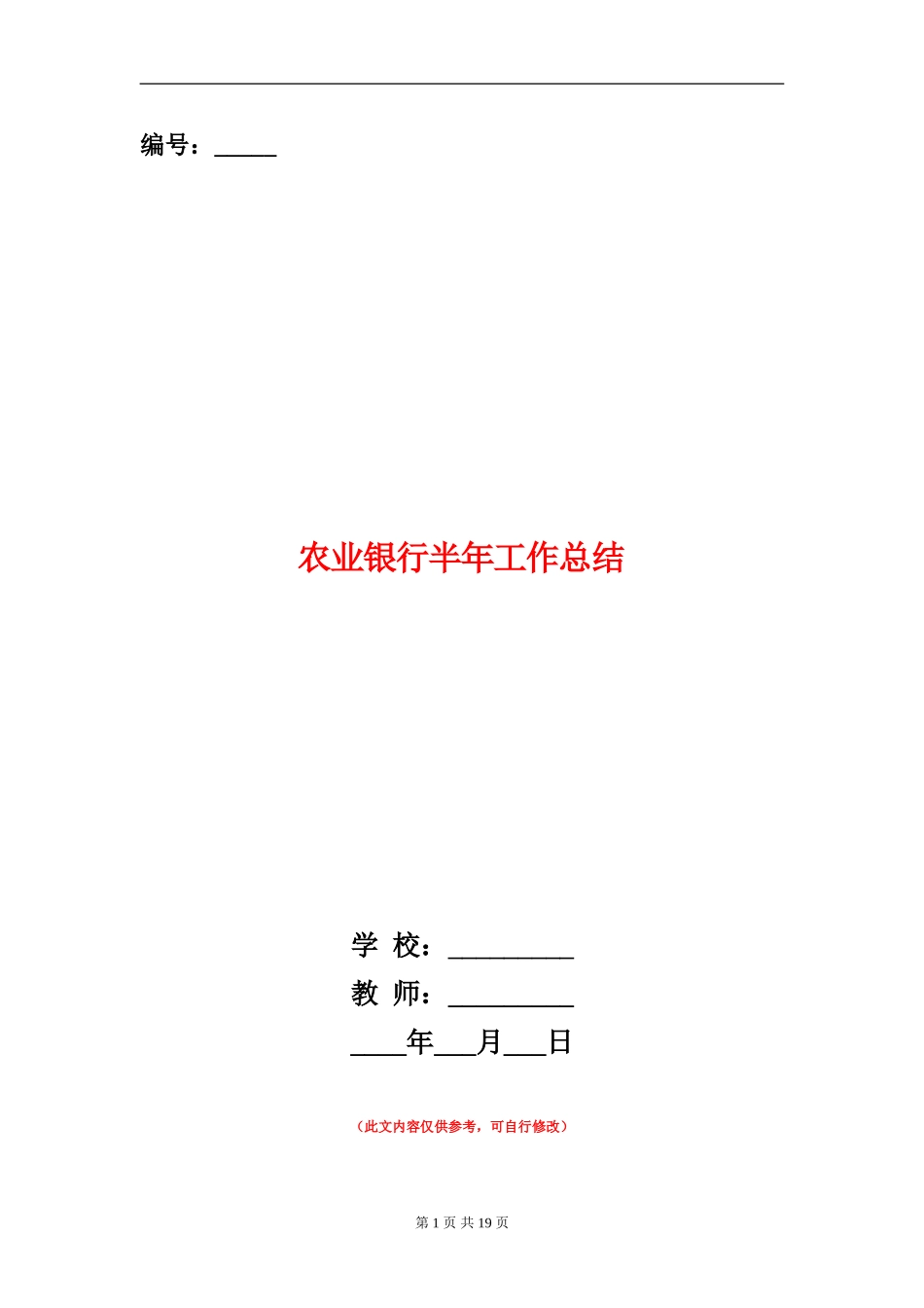 农业银行半年工作总结_第1页