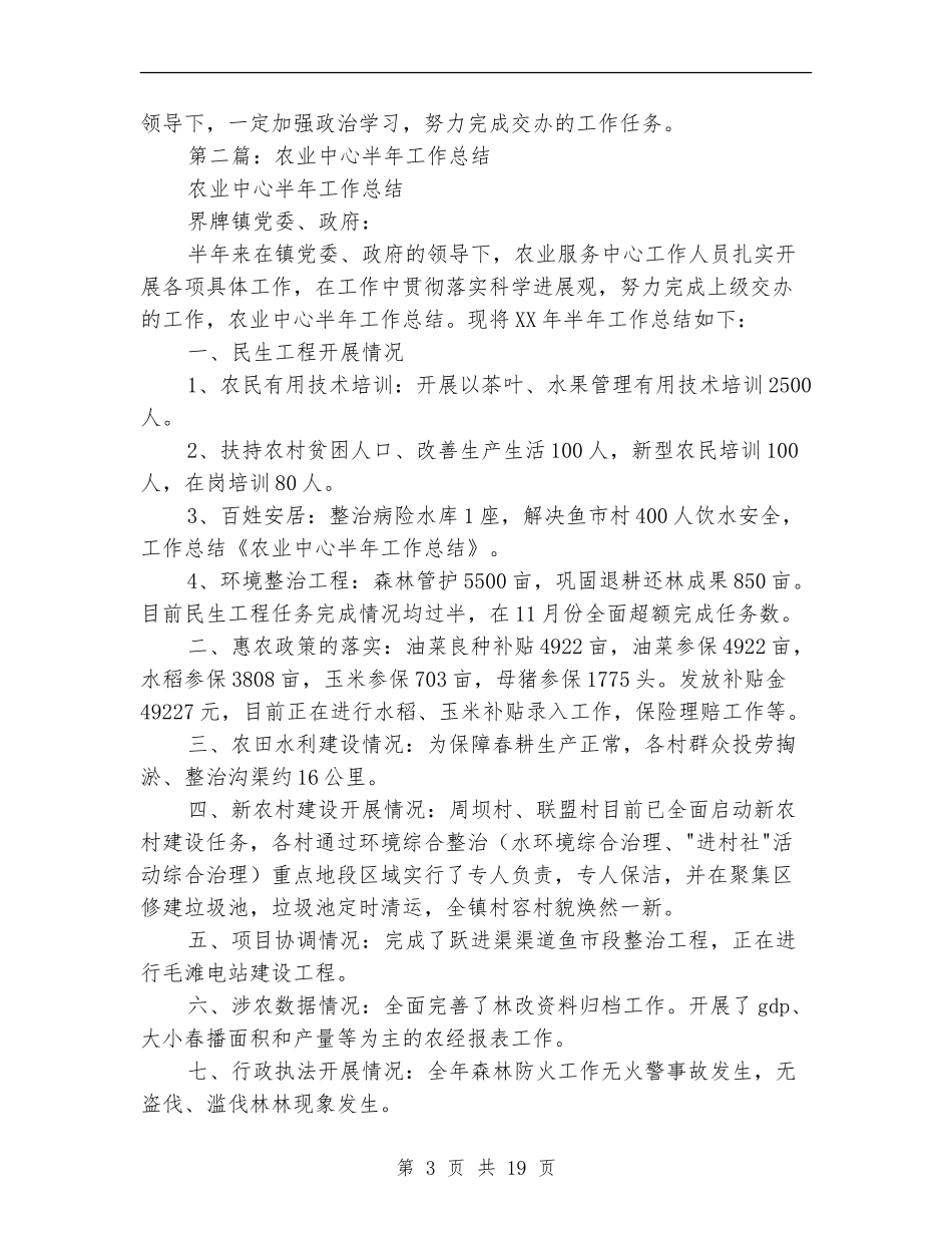 农业银行半年工作总结_第3页