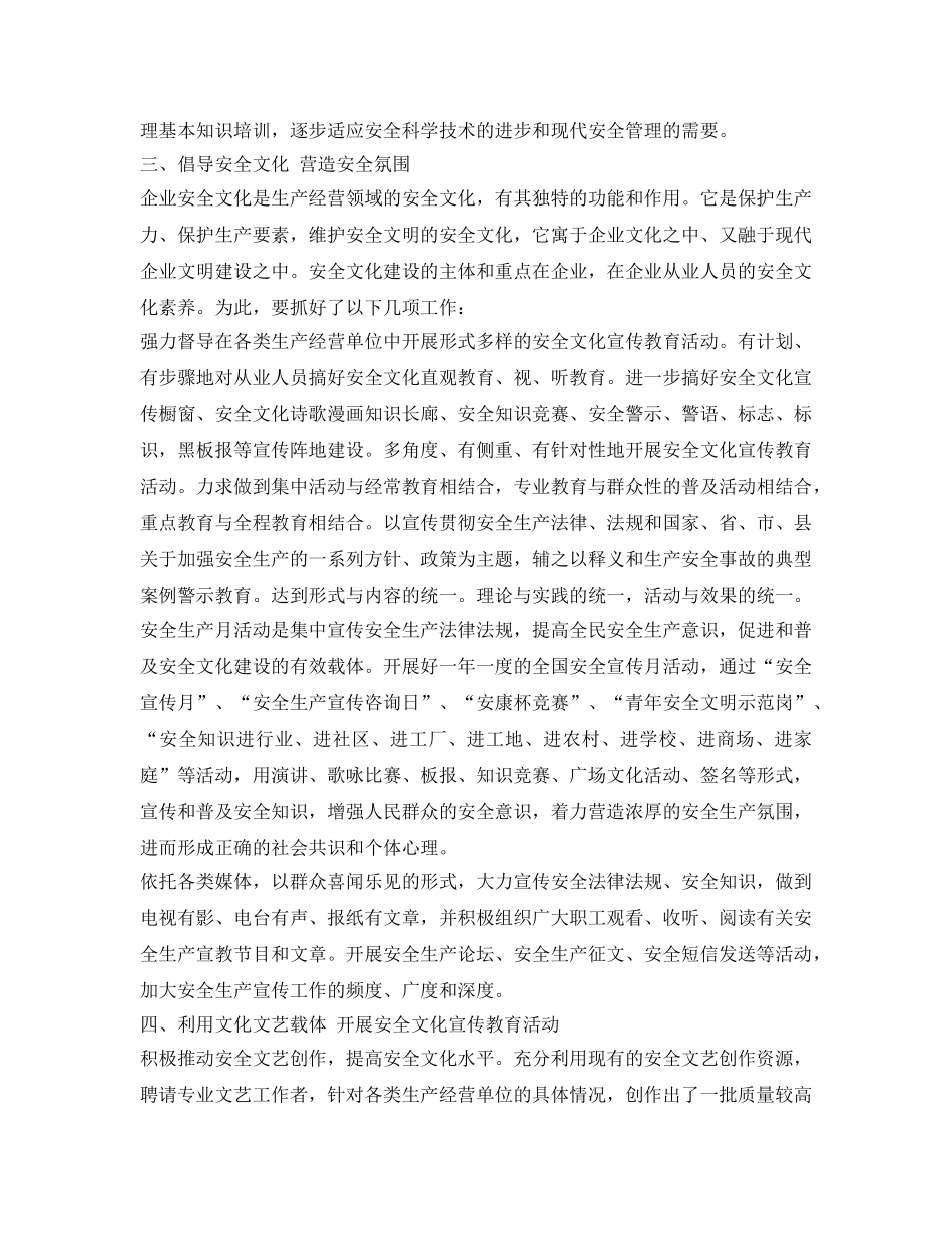 《安全文化》之探索安全文化建设 _第2页