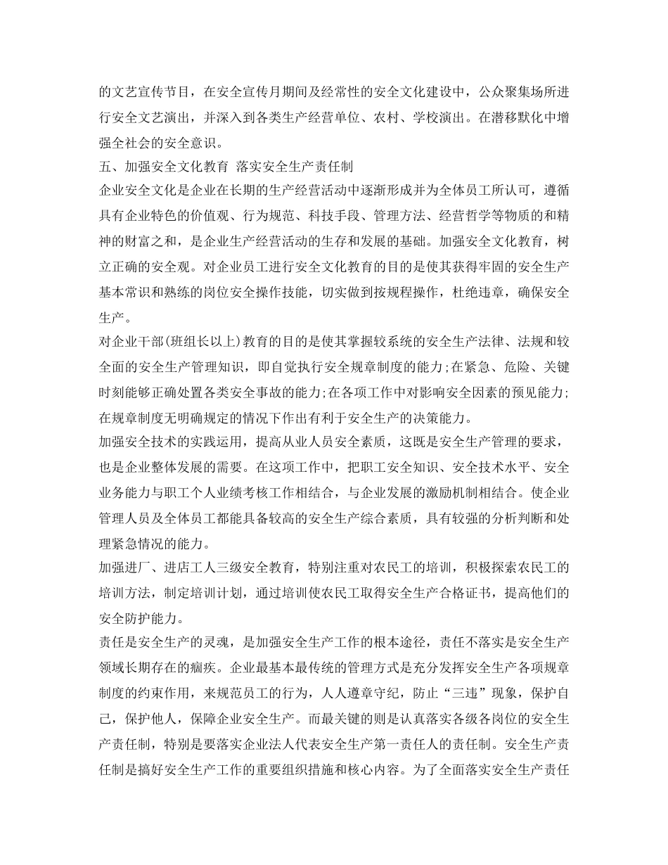 《安全文化》之探索安全文化建设 _第3页