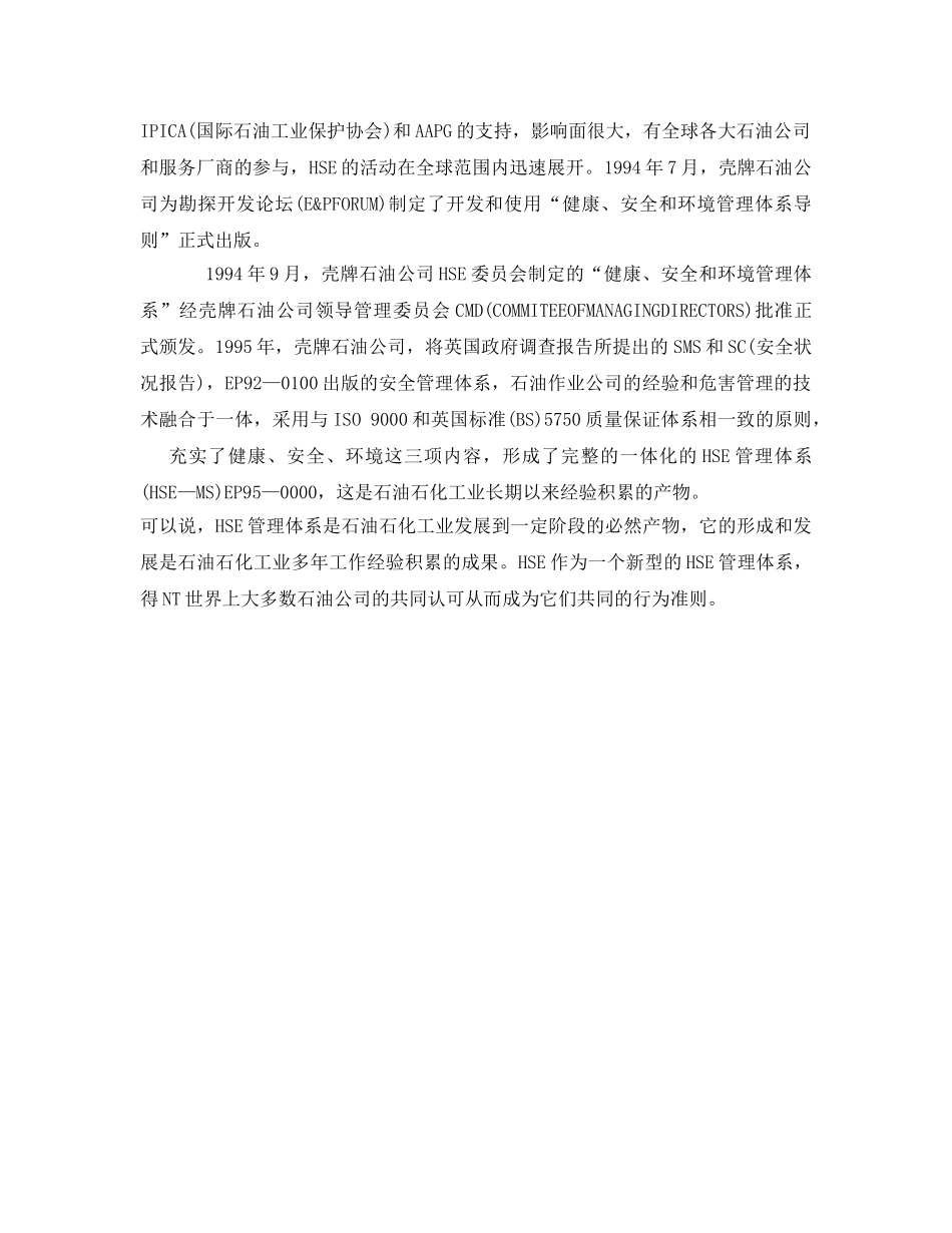 《管理体系》之HSE管理体系的发展过程 _第2页
