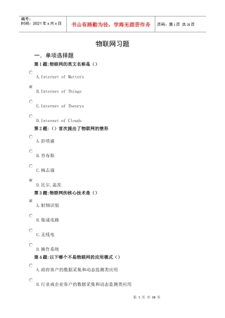 绍兴市事业单位工作人员公需科目年物联网技术与运用资料120