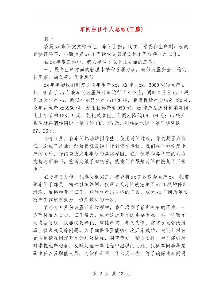 车间主任个人总结_第2页