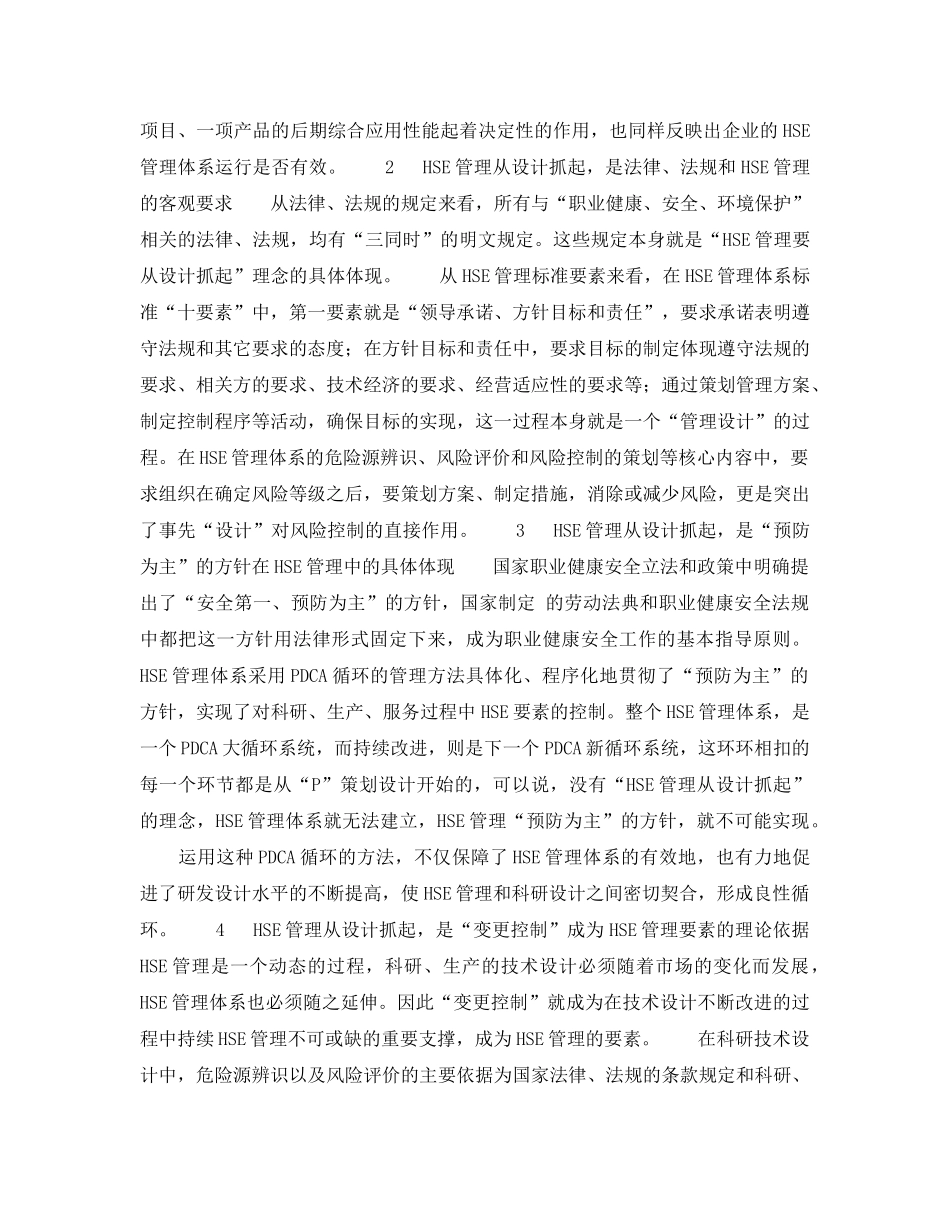 《管理体系》之浅谈从设计抓起HSE管理的理念与实践 _第2页
