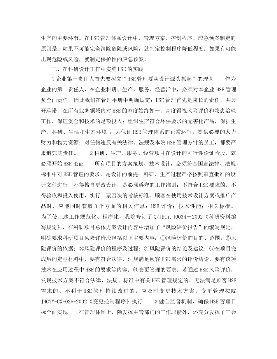 《管理体系》之浅谈从设计抓起HSE管理的理念与实践 _第3页
