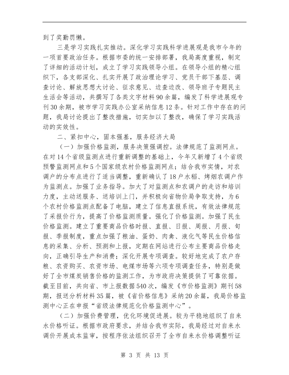 市物价部门全年价费管理安排_第3页