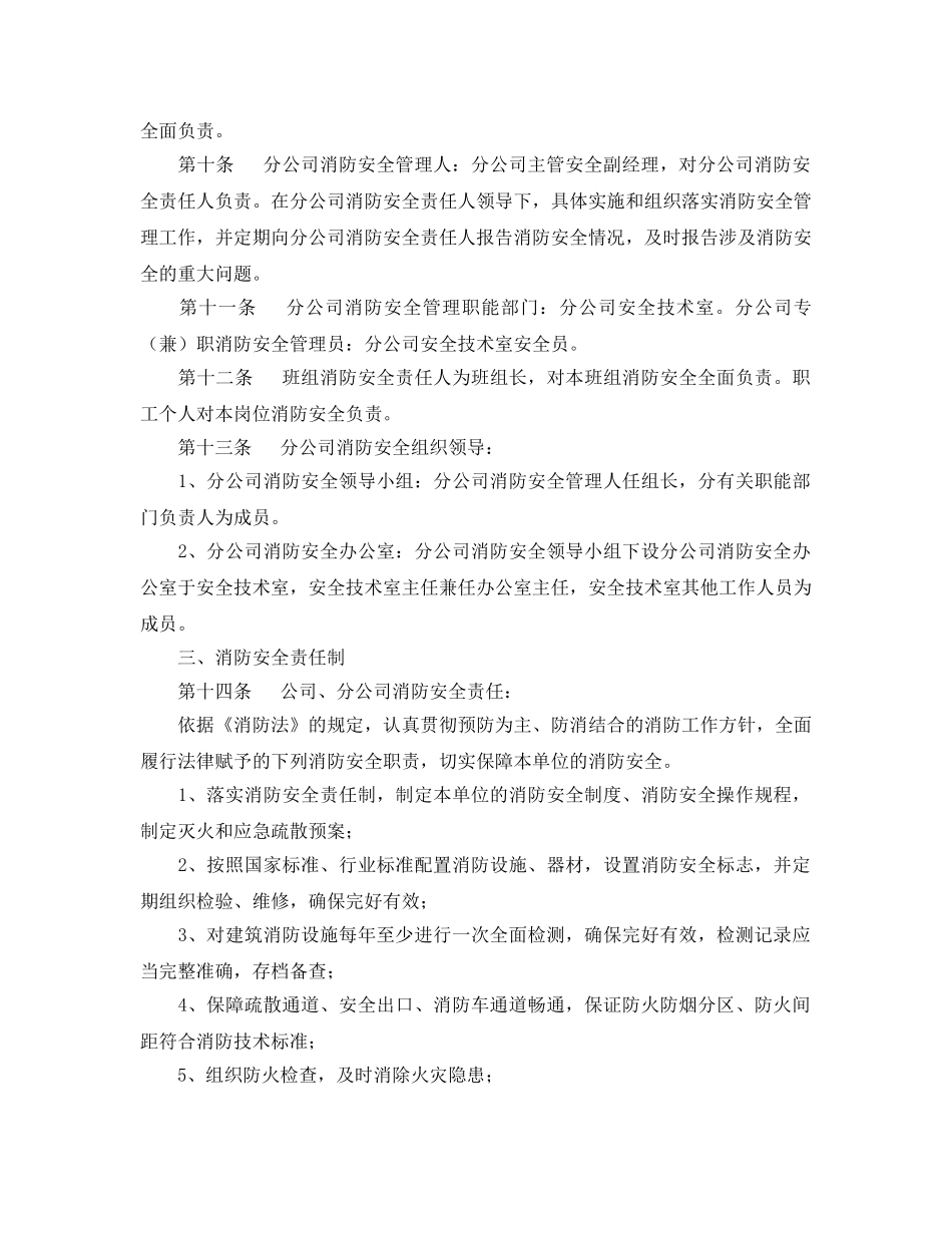 《安全管理制度》之xx公司消防组织管理制度 _第2页