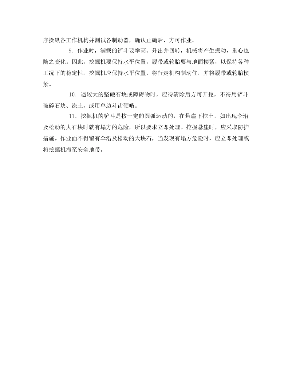 《管理资料-技术交底》之单斗挖掘机操作安全技术交底2 _第2页