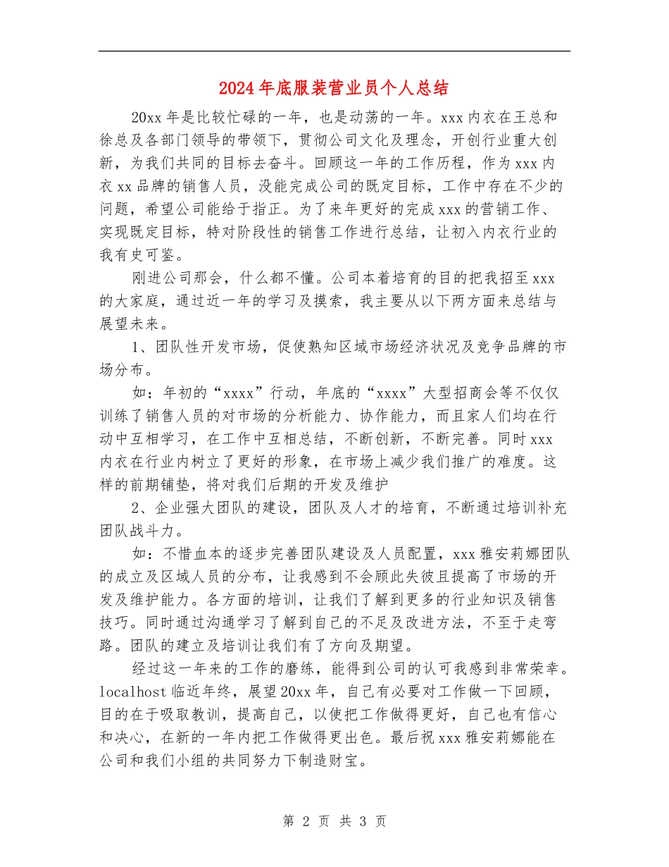 2024年底服装营业员个人总结_第2页