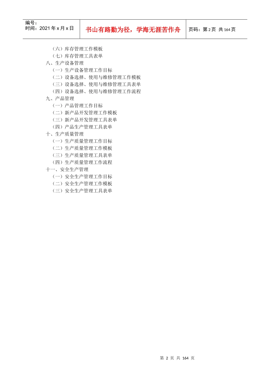 生产管理的主要岗位工作职责_第2页