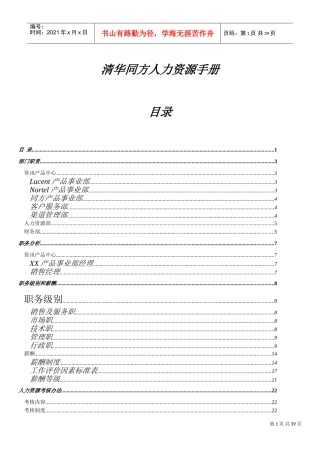 清华同方的人力资源手册