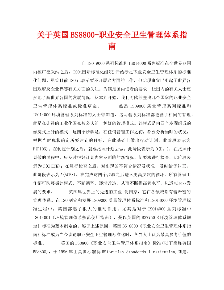 《管理体系》之关于英国BS8800-职业安全卫生管理体系指南 _第1页