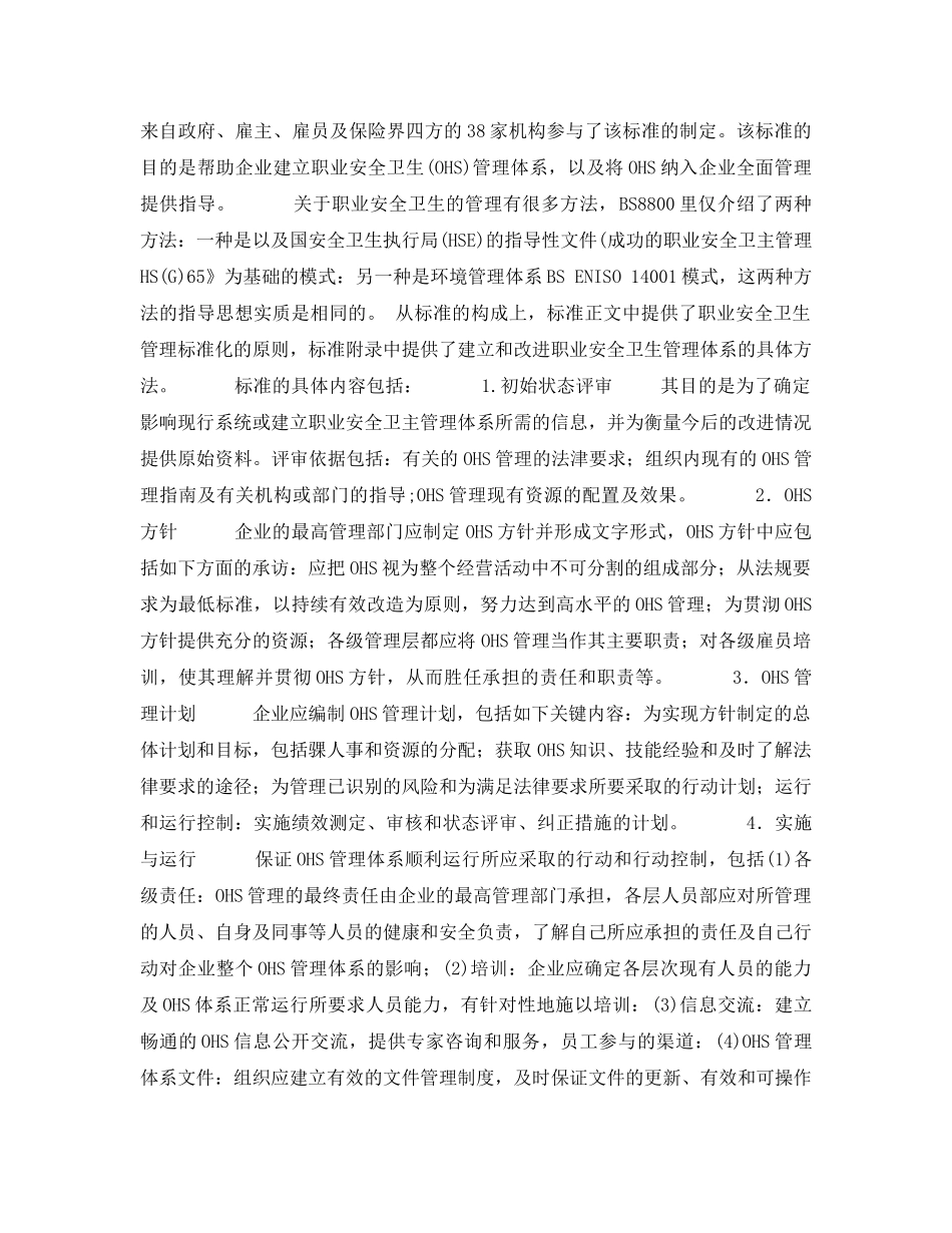 《管理体系》之关于英国BS8800-职业安全卫生管理体系指南 _第2页