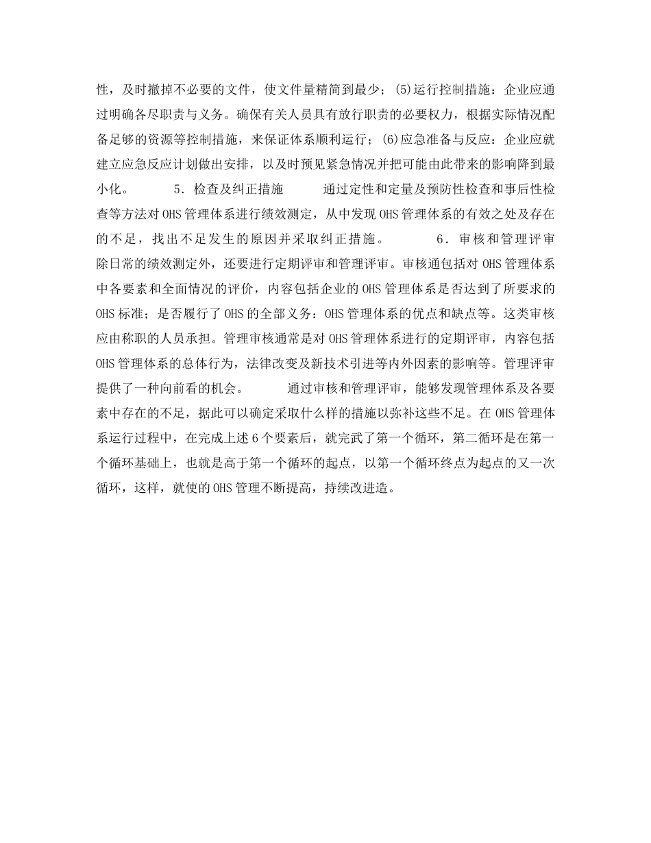 《管理体系》之关于英国BS8800-职业安全卫生管理体系指南 _第3页