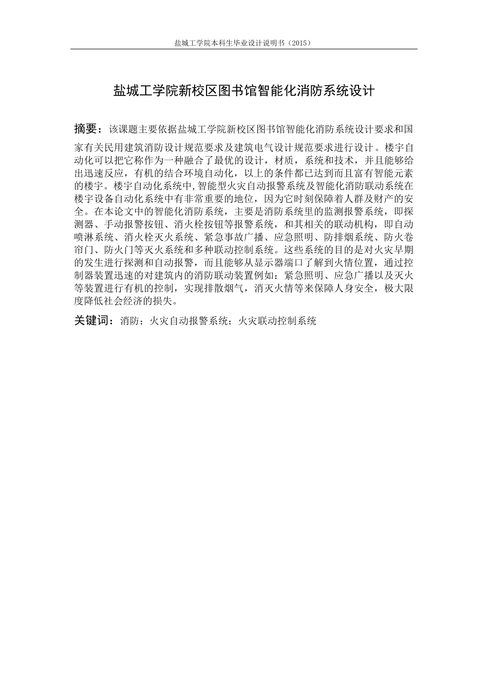 盐工图书馆消防毕设说明书_第3页