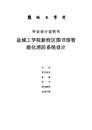 盐工图书馆消防毕设说明书