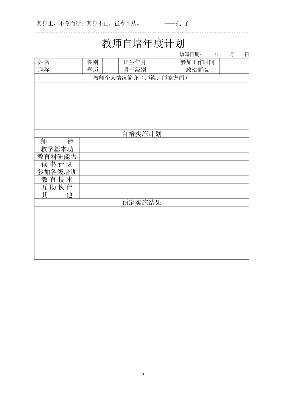 继续教育校本培训工作手册_第3页