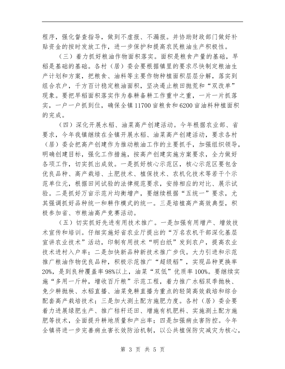 粮油生产工作实施计划_第3页