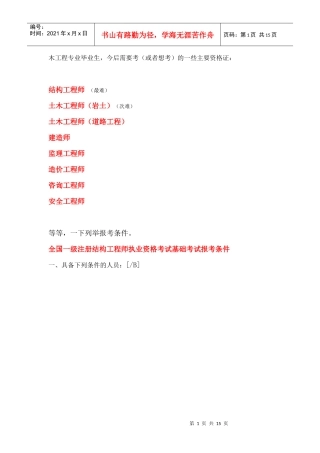 建筑工程考级以及资格职称要求