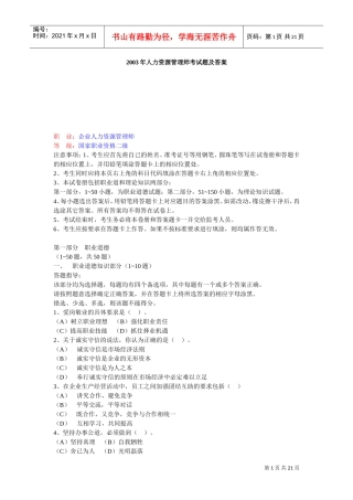 某某年度人力资源管理师考试题及答案
