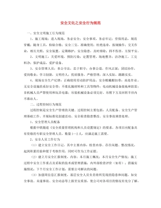 《安全文化》之安全文化之安全行为规范 