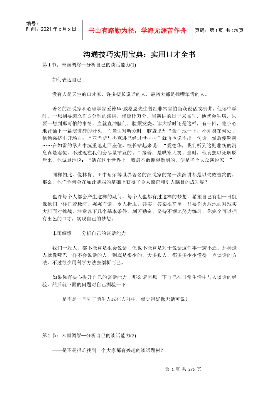 沟通技巧实用宝典：实用口才全书(全文)_第1页