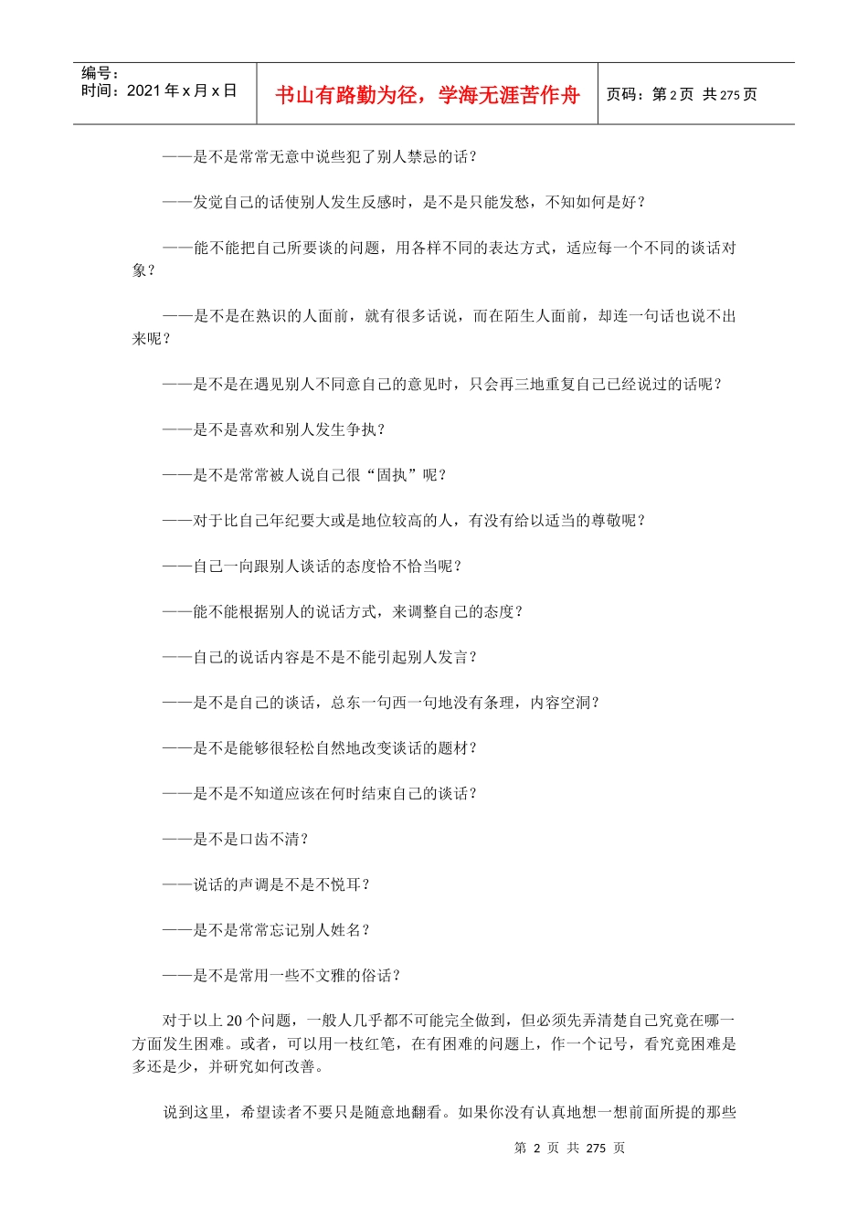 沟通技巧实用宝典：实用口才全书(全文)_第2页
