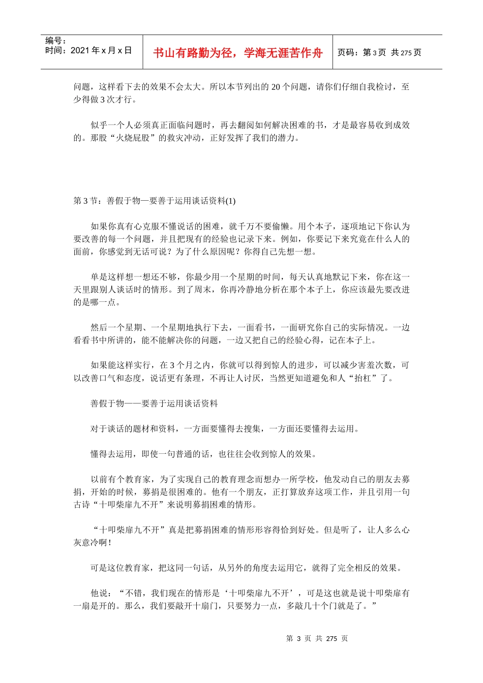 沟通技巧实用宝典：实用口才全书(全文)_第3页